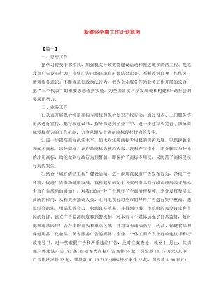 新媒体学期工作计划范例 