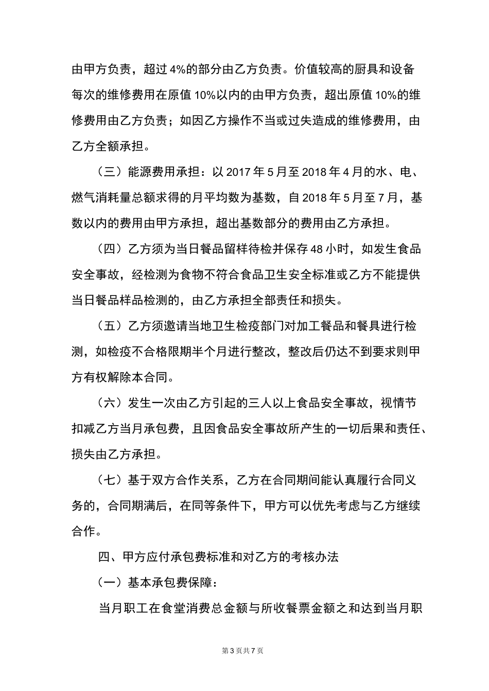 职工食堂劳务派遣合同_第3页