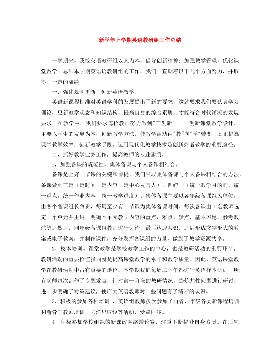新学年上学期英语教研组工作总结 _第1页