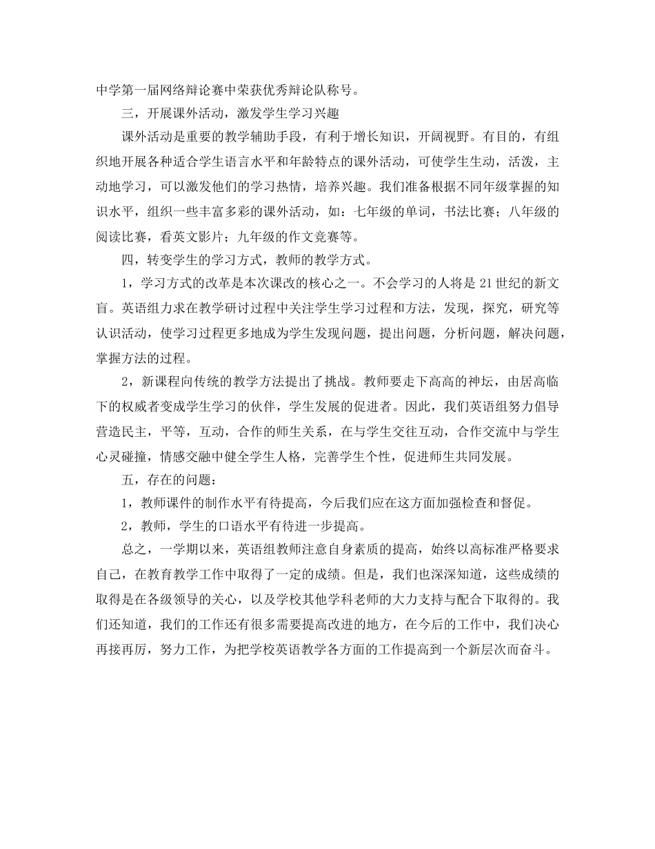 新学年上学期英语教研组工作总结 _第2页