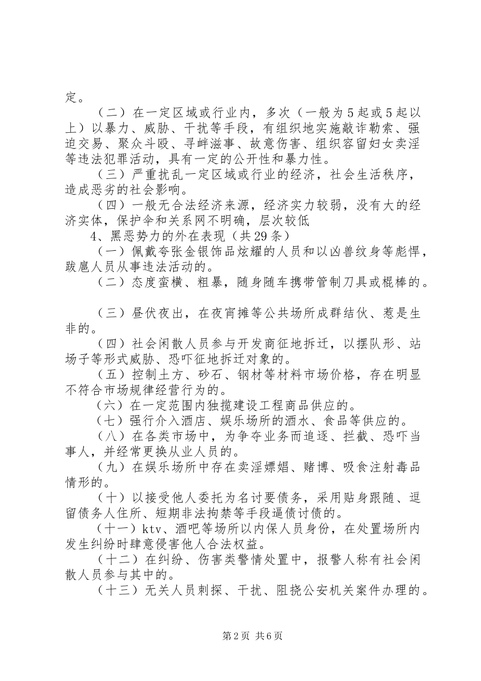 扫黑除恶工作情况汇报范文_第2页