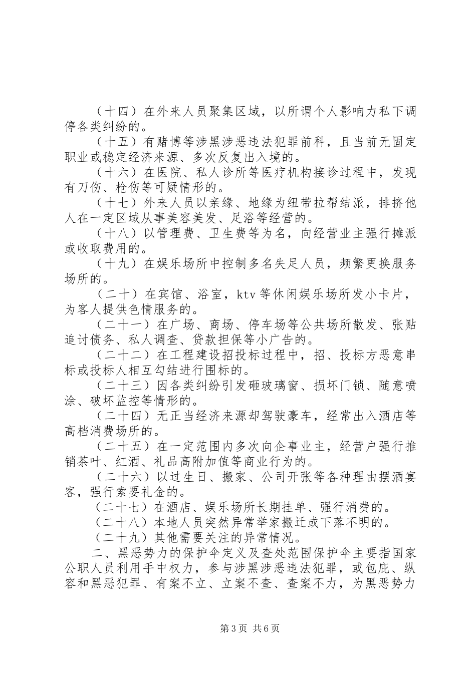 扫黑除恶工作情况汇报范文_第3页