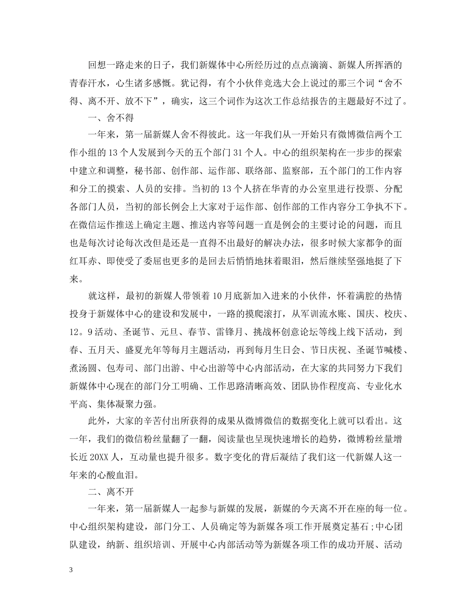 新媒体运营年终总结 _第3页