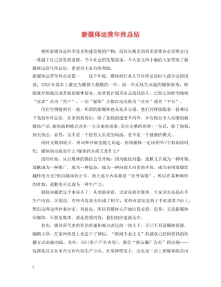 新媒体运营年终总结 