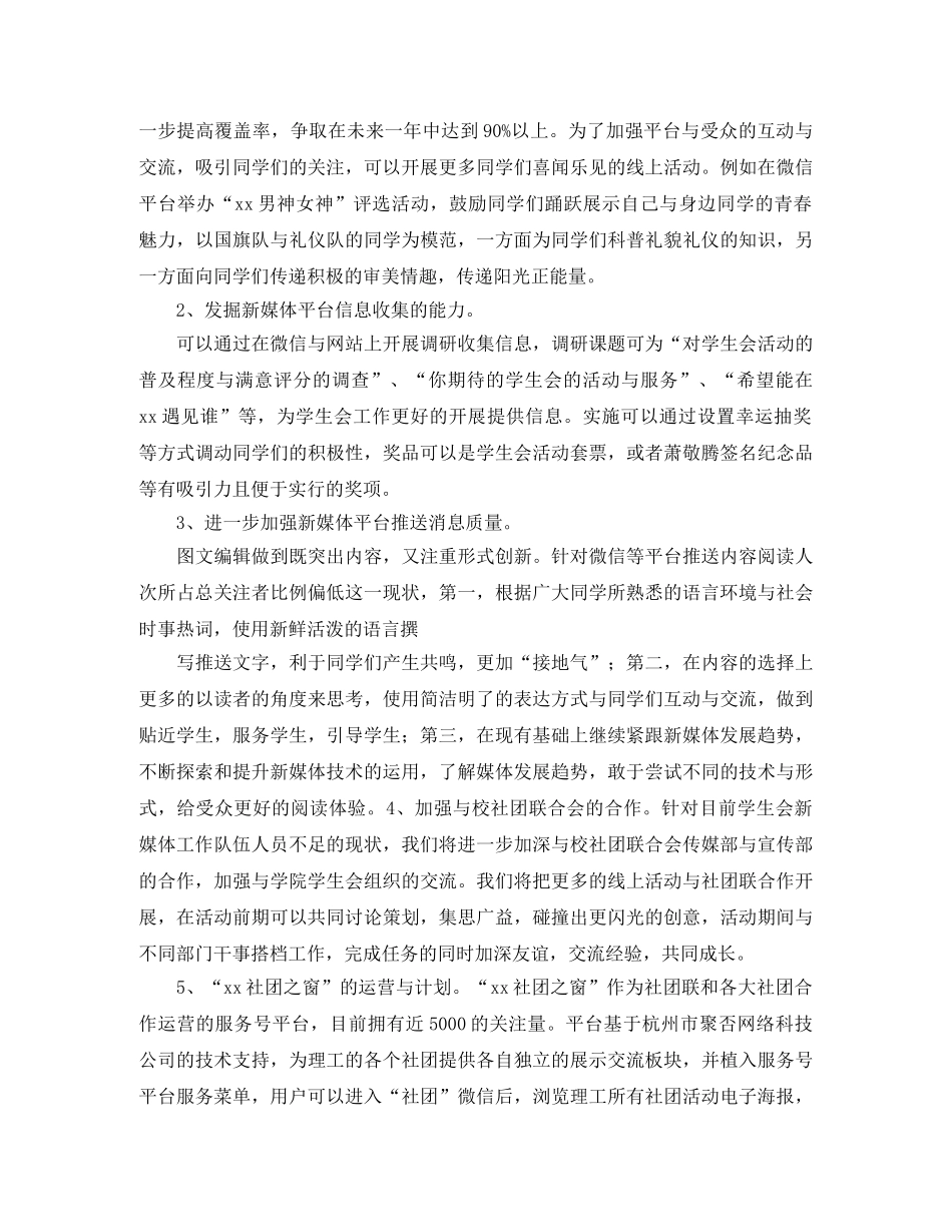 新媒体部个人工作计划 _第2页