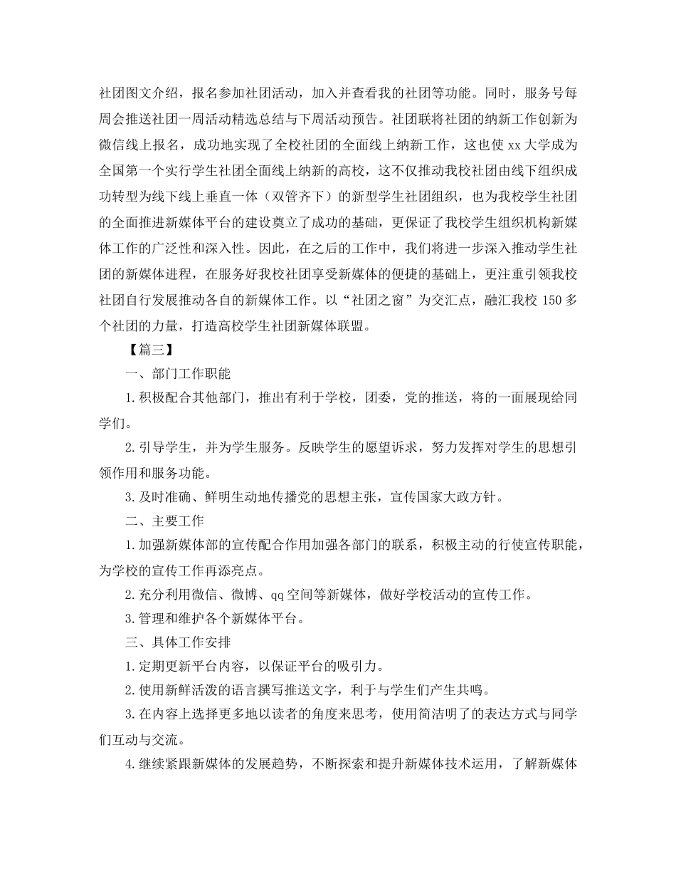 新媒体部个人工作计划 _第3页