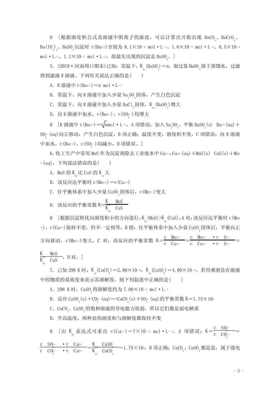 2021高考化学一轮复习课时作业28沉淀溶解平衡含解析鲁科版_图文_百度..._第2页