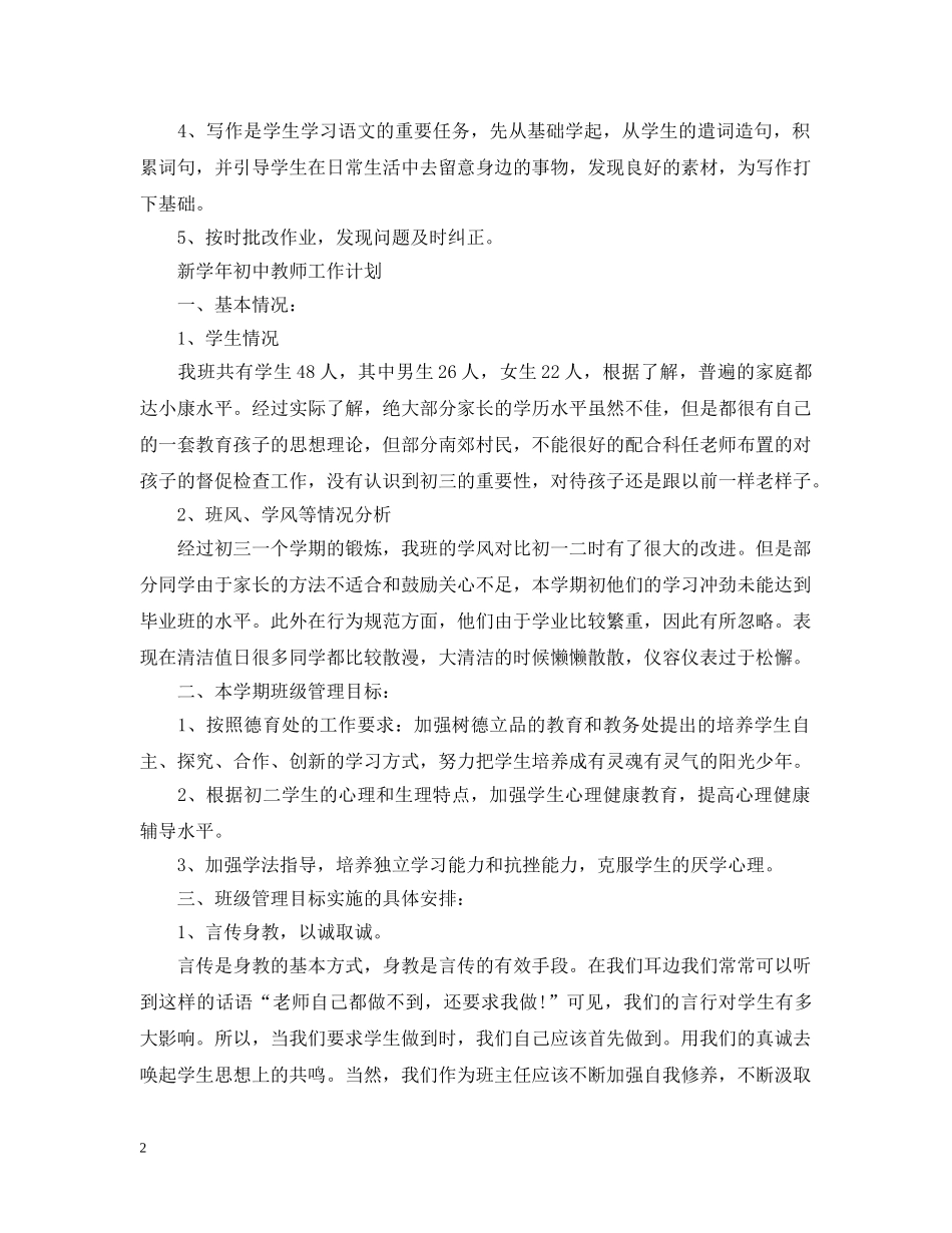 新学年初中教师工作计划 _第2页