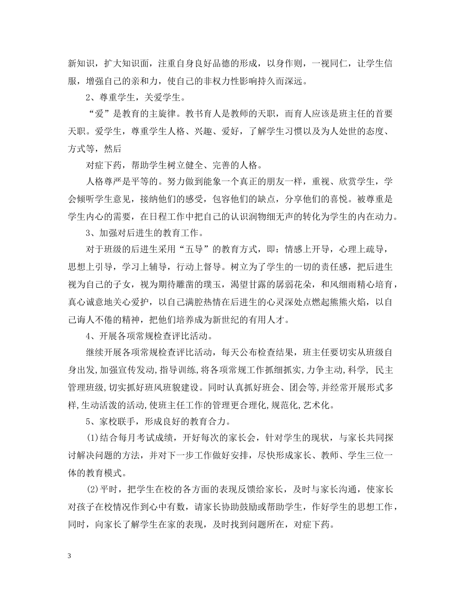 新学年初中教师工作计划 _第3页