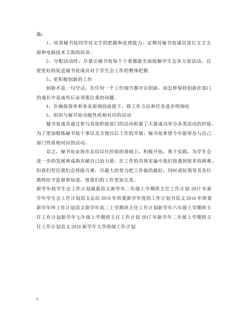 新学年团委秘书工作计划范文 _第2页