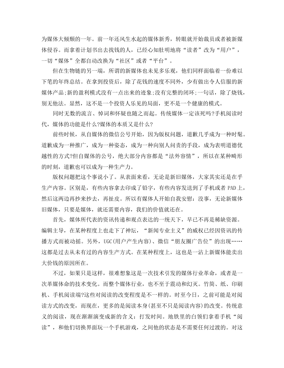 新媒体公司个人工作计划范本 _第2页