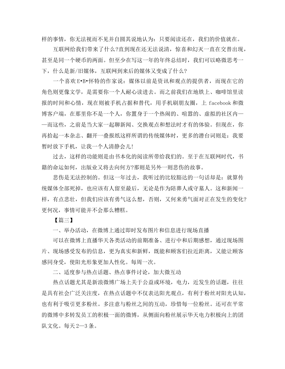 新媒体公司个人工作计划范本 _第3页