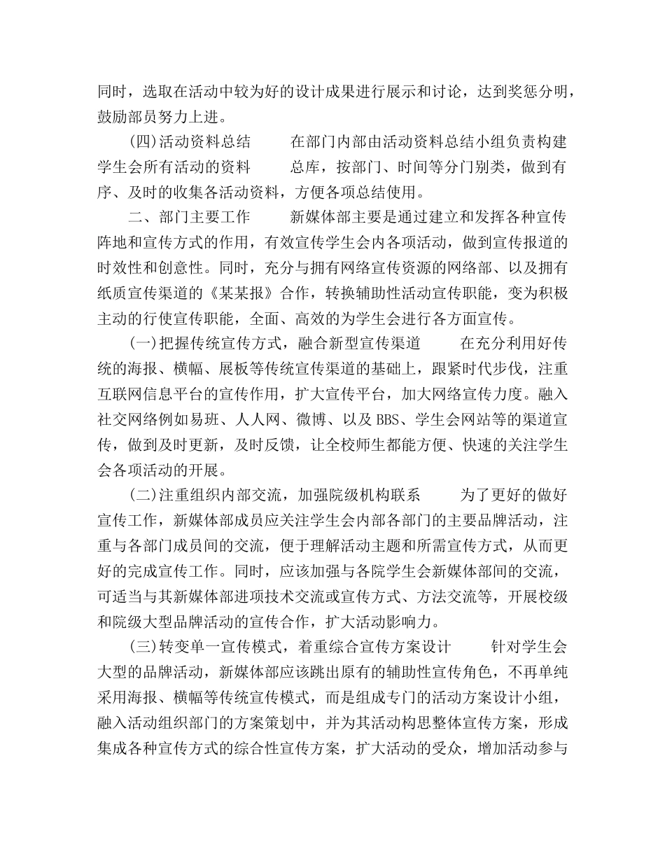 新媒体部个人工作计划范本五篇精选 _第2页