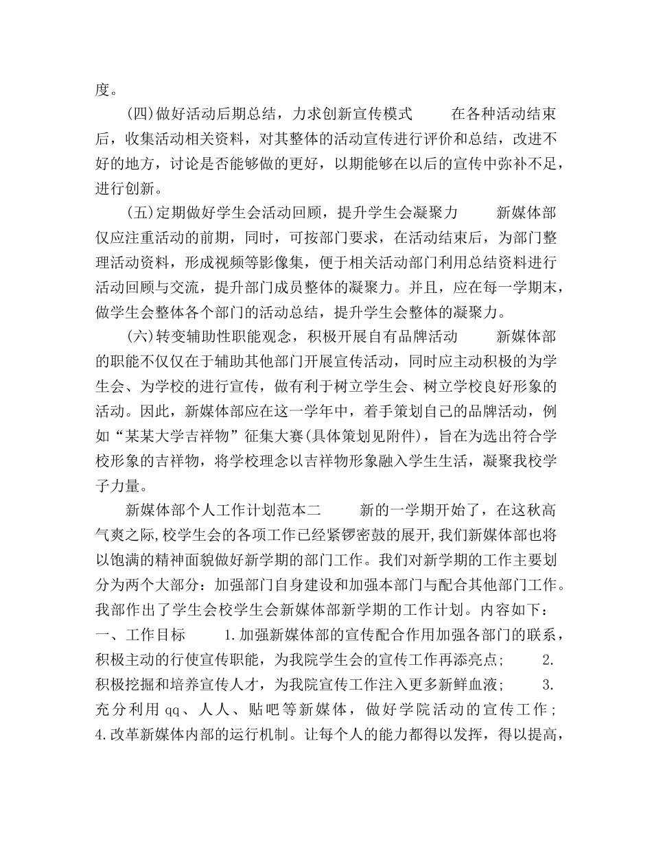 新媒体部个人工作计划范本五篇精选 _第3页