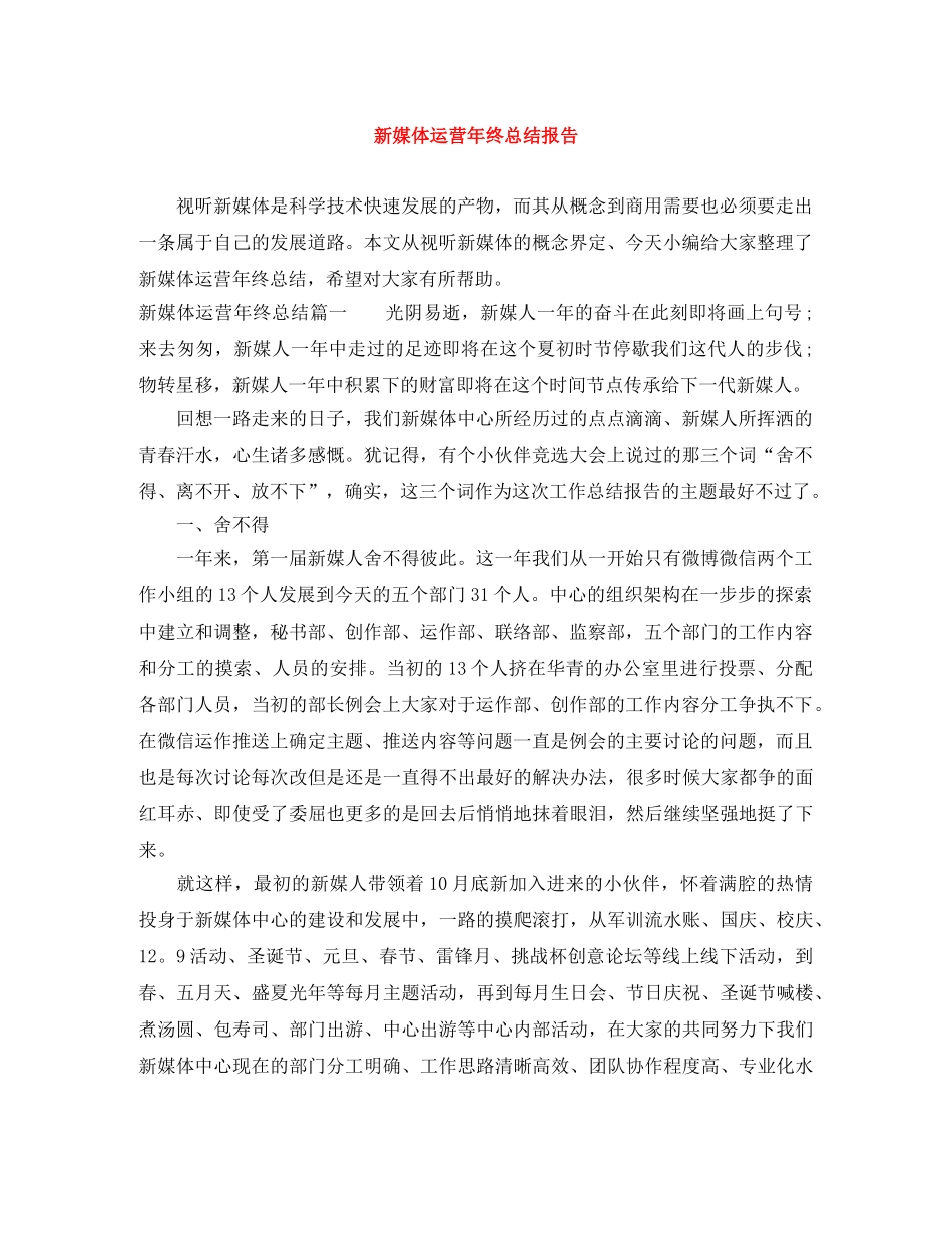 新媒体运营年终总结报告 _第1页