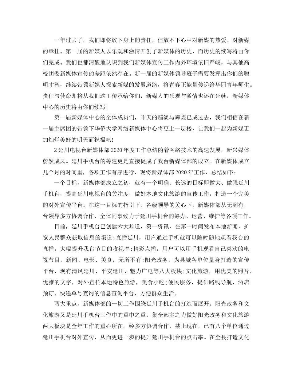 新媒体运营年终总结报告 _第3页