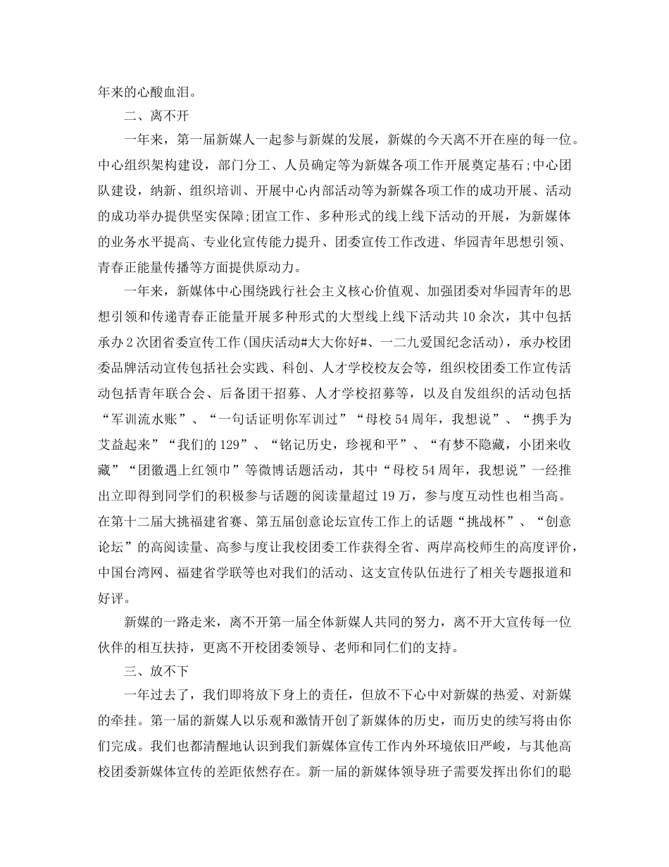 新媒体部门年终工作总结范文 _第2页