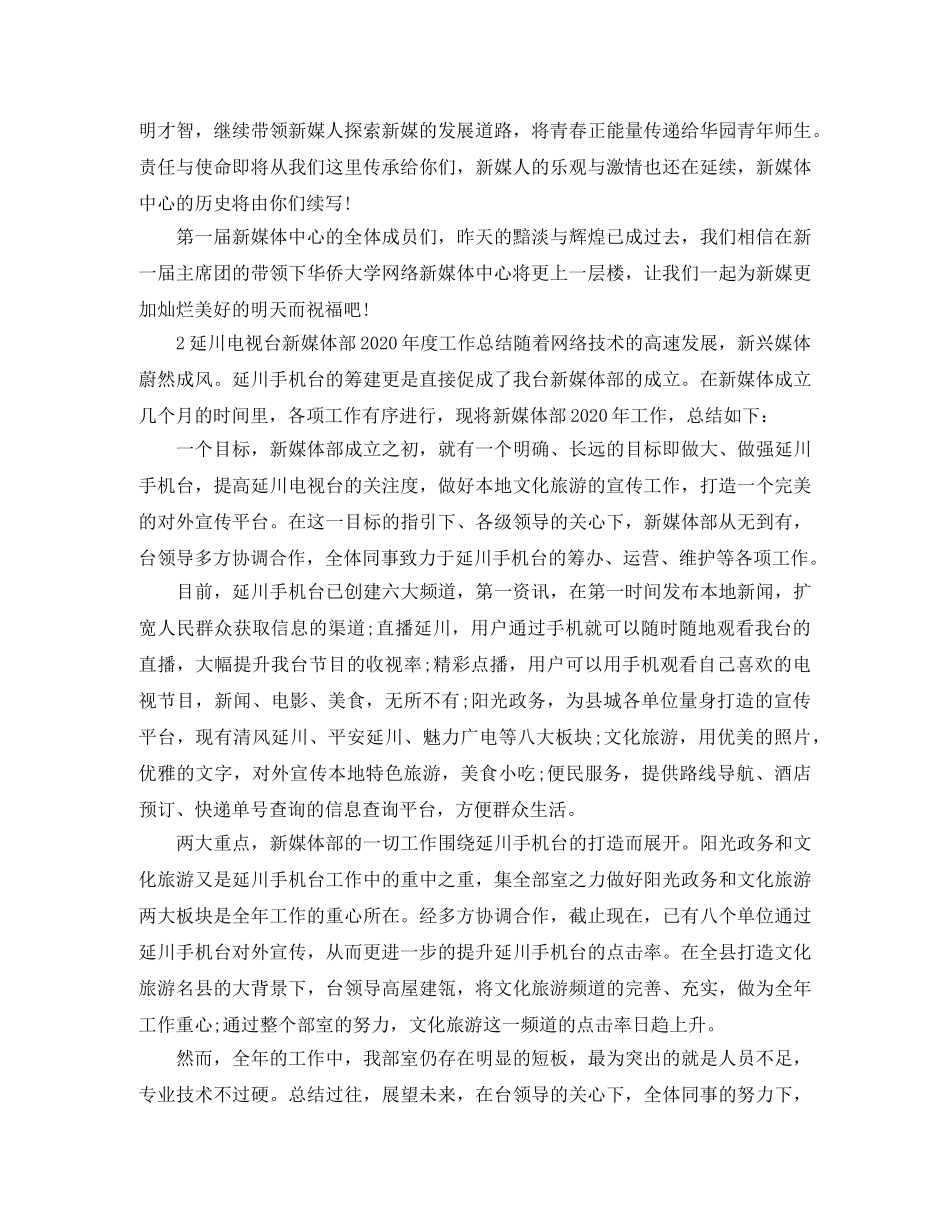 新媒体部门年终工作总结范文 _第3页