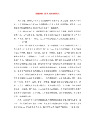 新媒体部门年终工作总结范文 