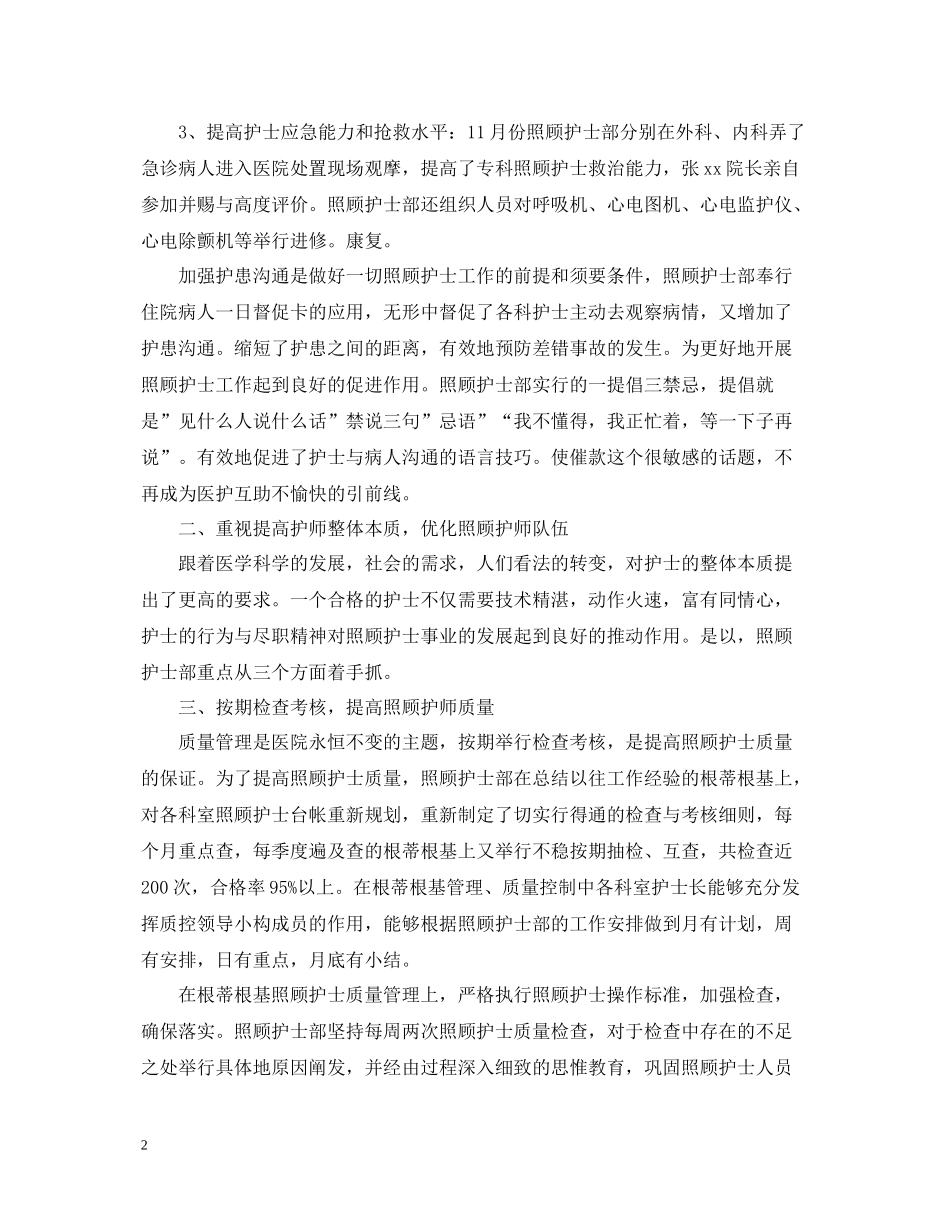 儿科护师工作总结范文_第2页