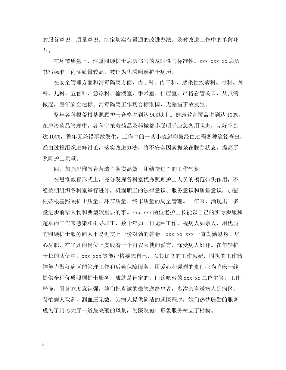 儿科护师工作总结范文_第3页