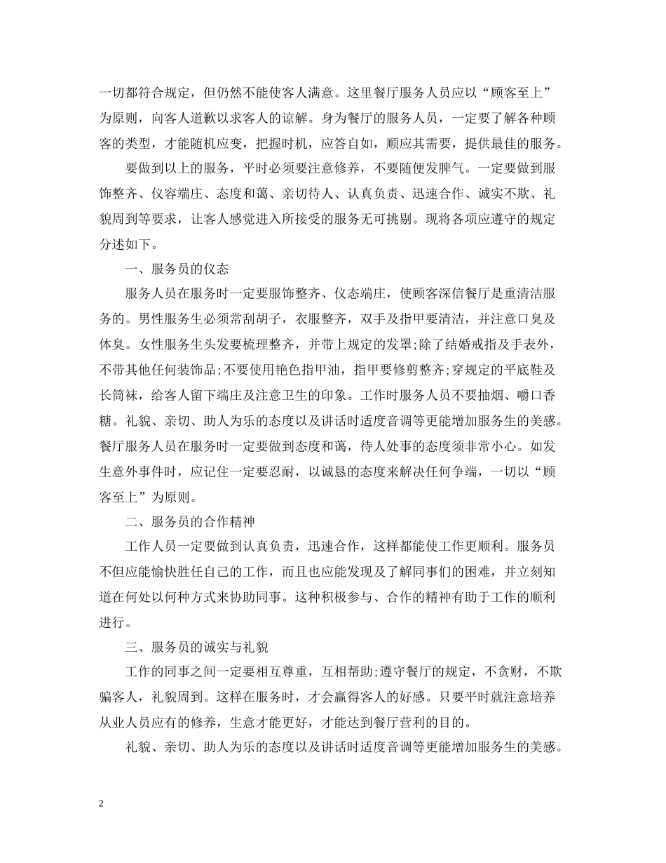 餐厅服务培训个人工作总结_第2页