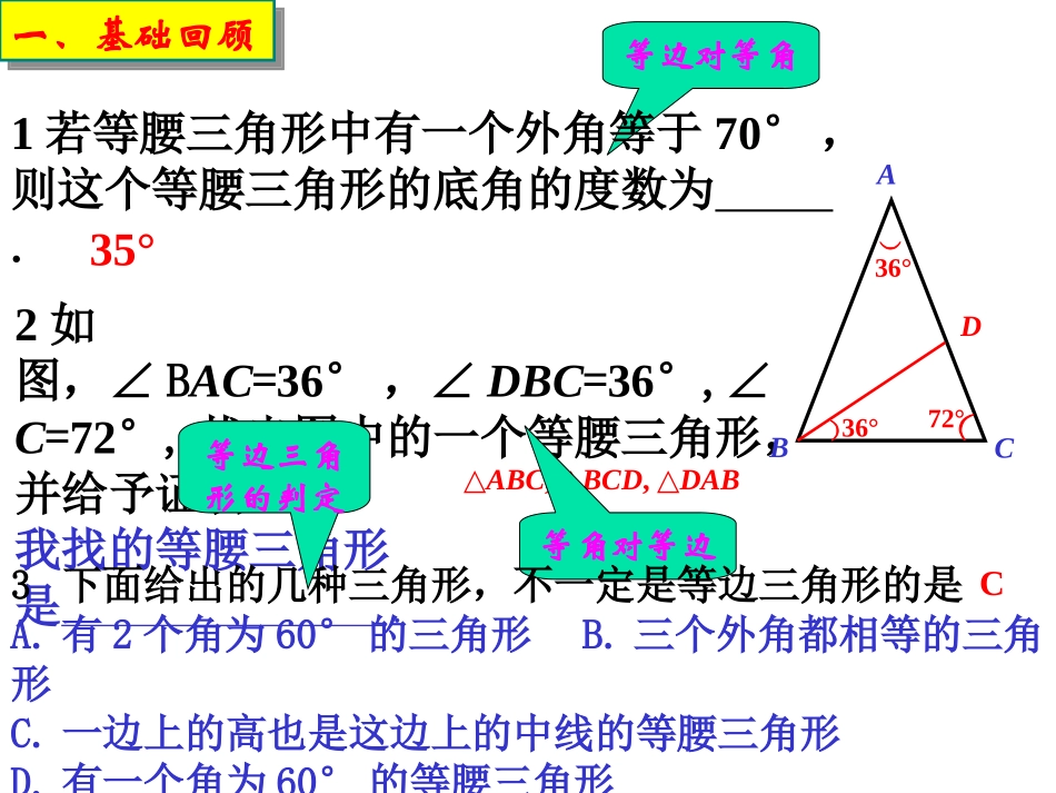 初中数学专题复习等腰三角形_第2页