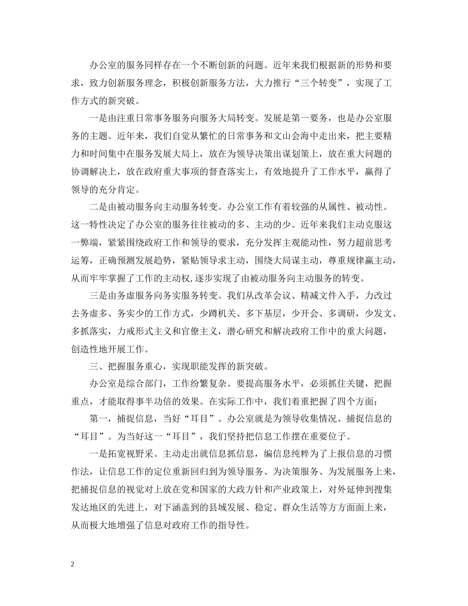 办公室个人年终工作总结1500字_第2页