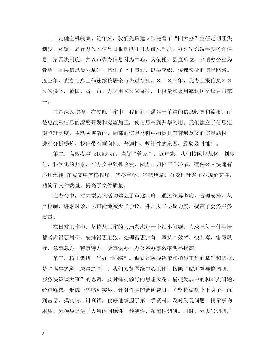 办公室个人年终工作总结1500字_第3页