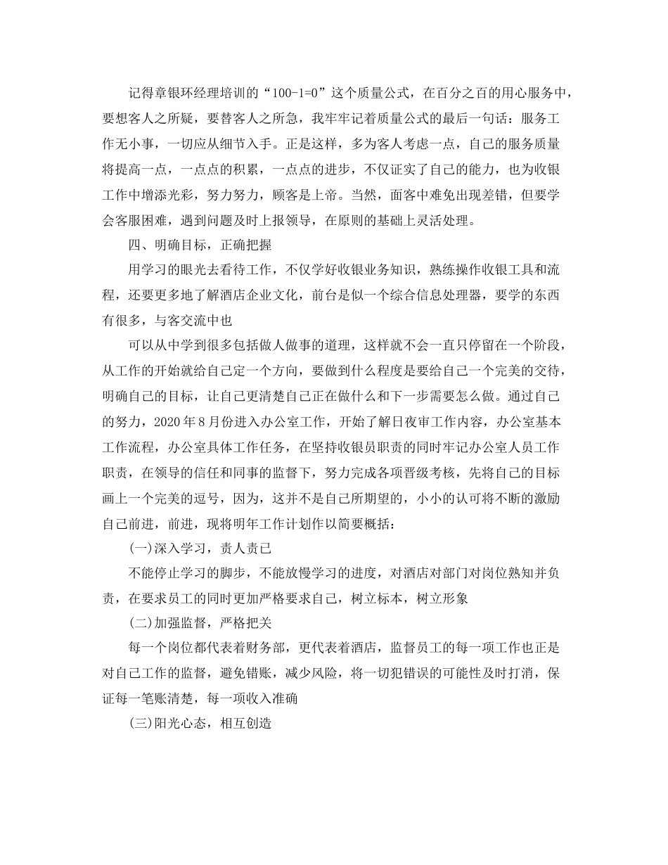 酒店前台收银员个人年终工作总结_第2页