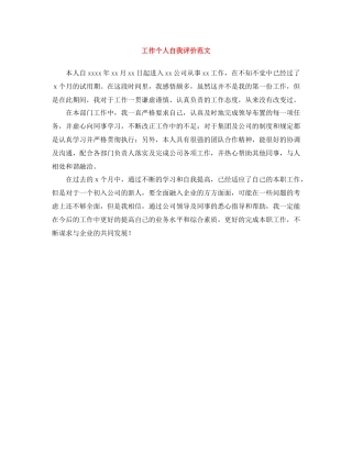 工作个人自我评价范文