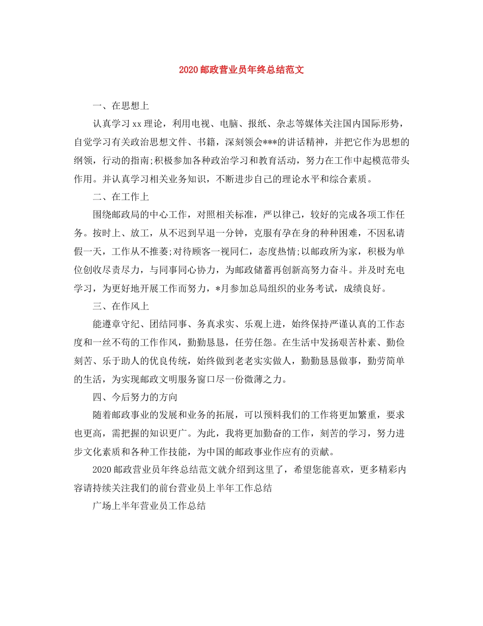 邮政营业员年终总结范文_第1页