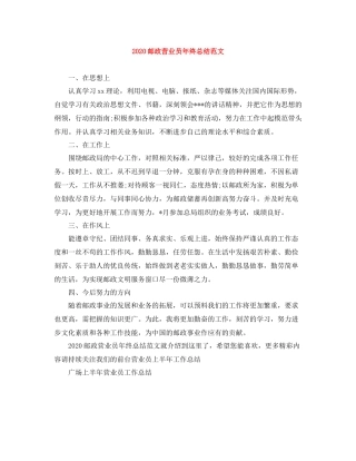 邮政营业员年终总结范文