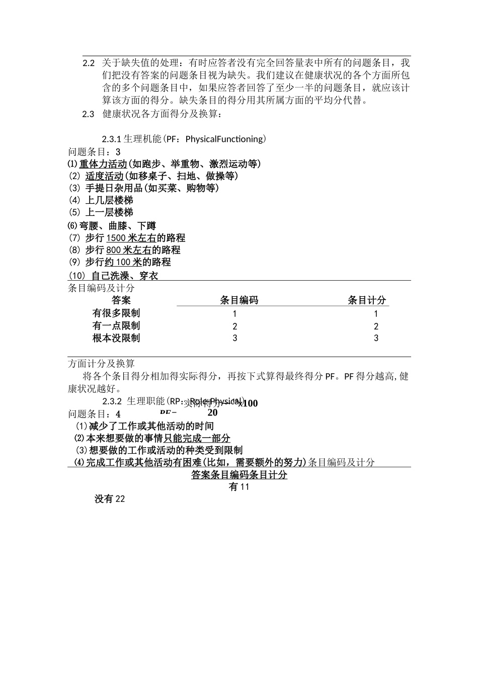 SF-36评分标准_第2页