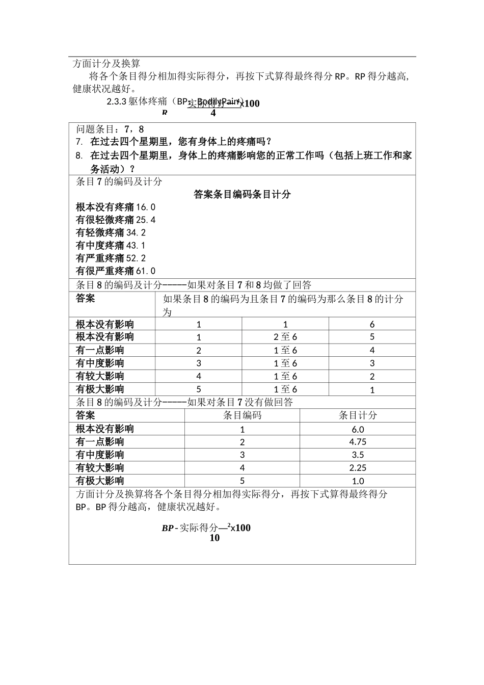 SF-36评分标准_第3页