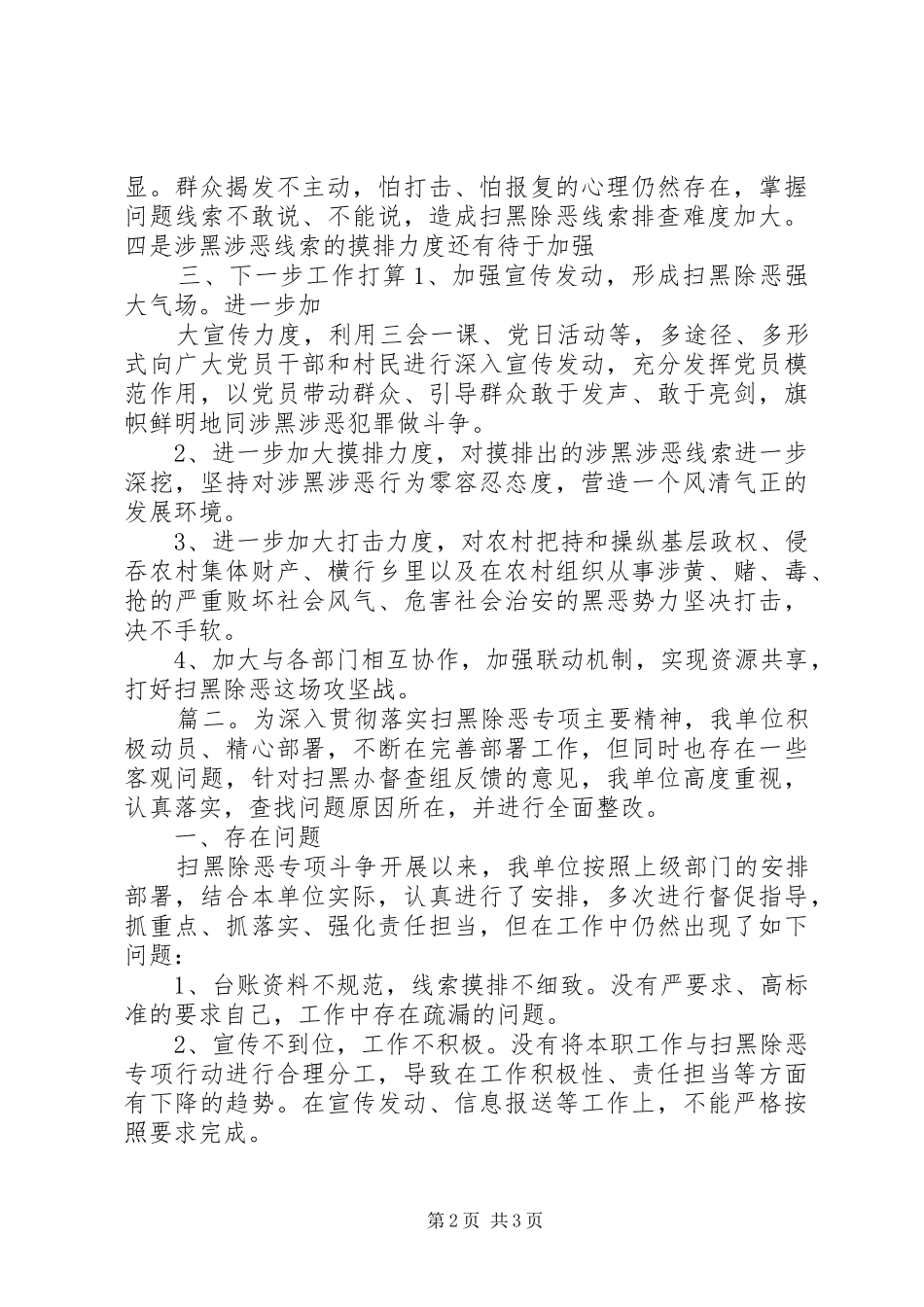 扫黑除恶回头看自查自纠报告_第2页