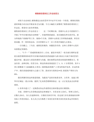 销售部经理岗位工作总结范文