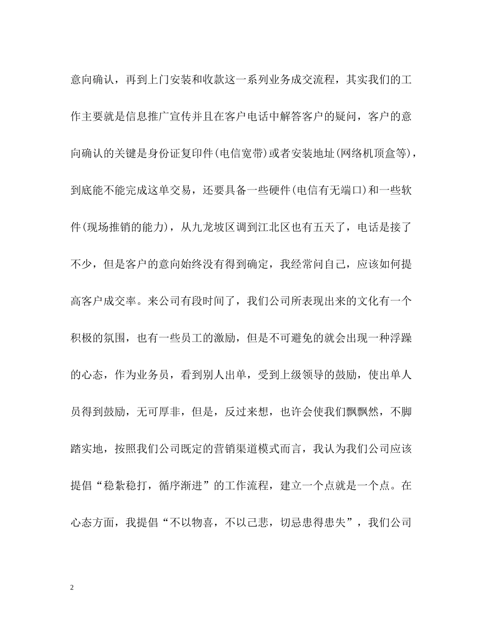 电信小区推广员月度工作自我总结_第2页