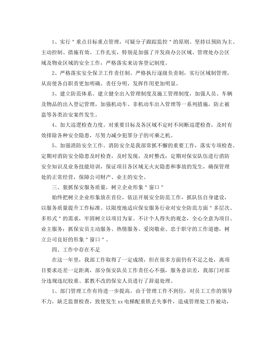 保安队个人年终工作总结三篇_第2页