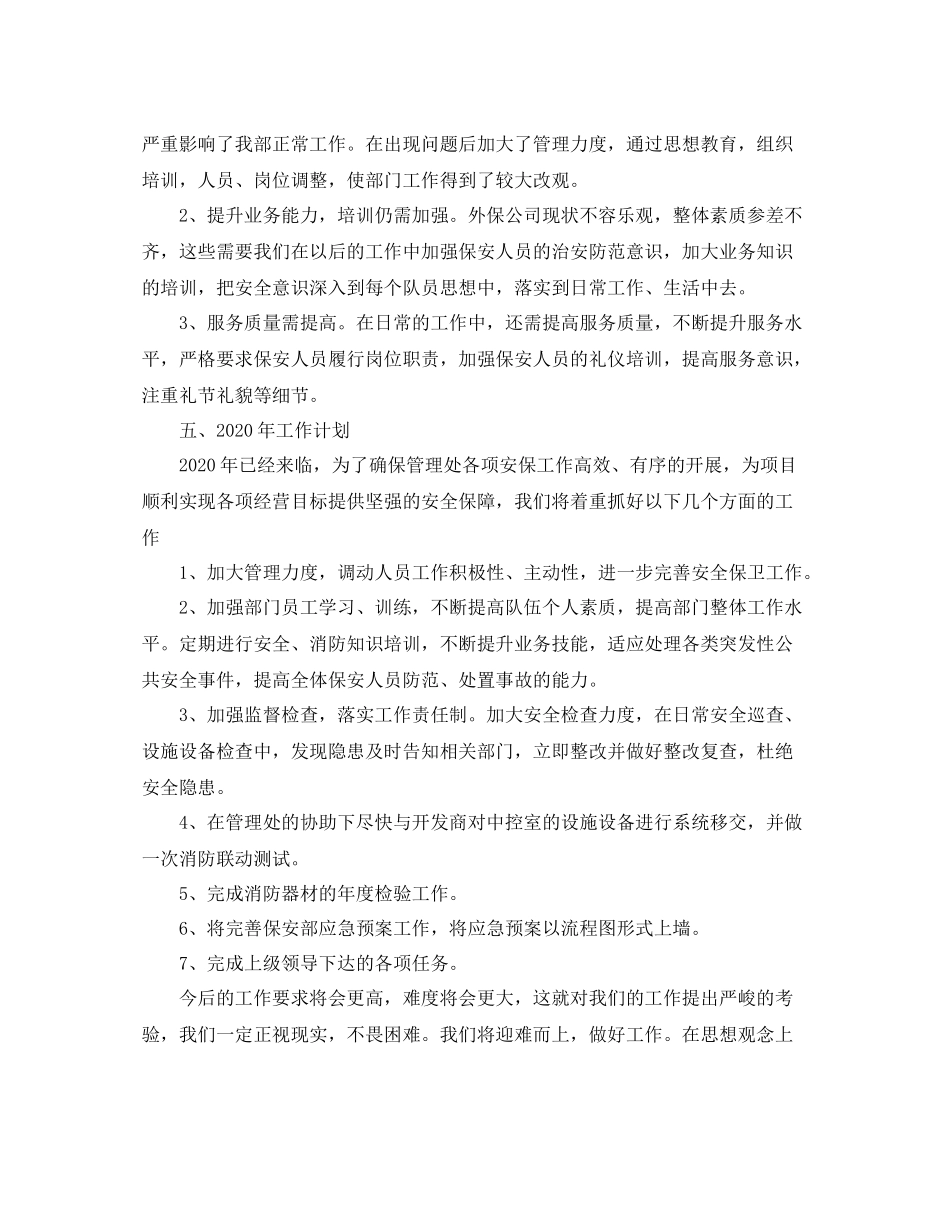 保安队个人年终工作总结三篇_第3页