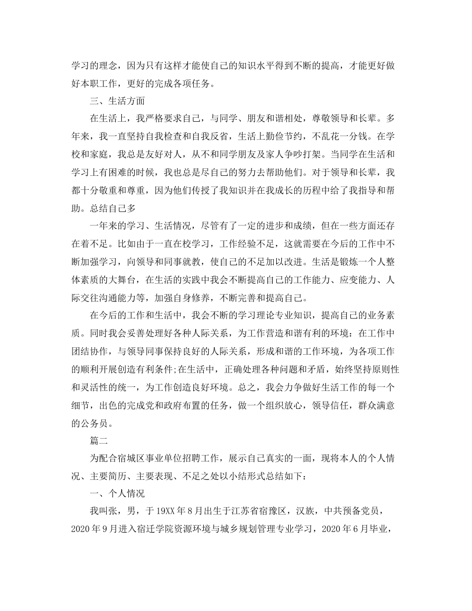 公务员政审个人总结范文三篇_第2页
