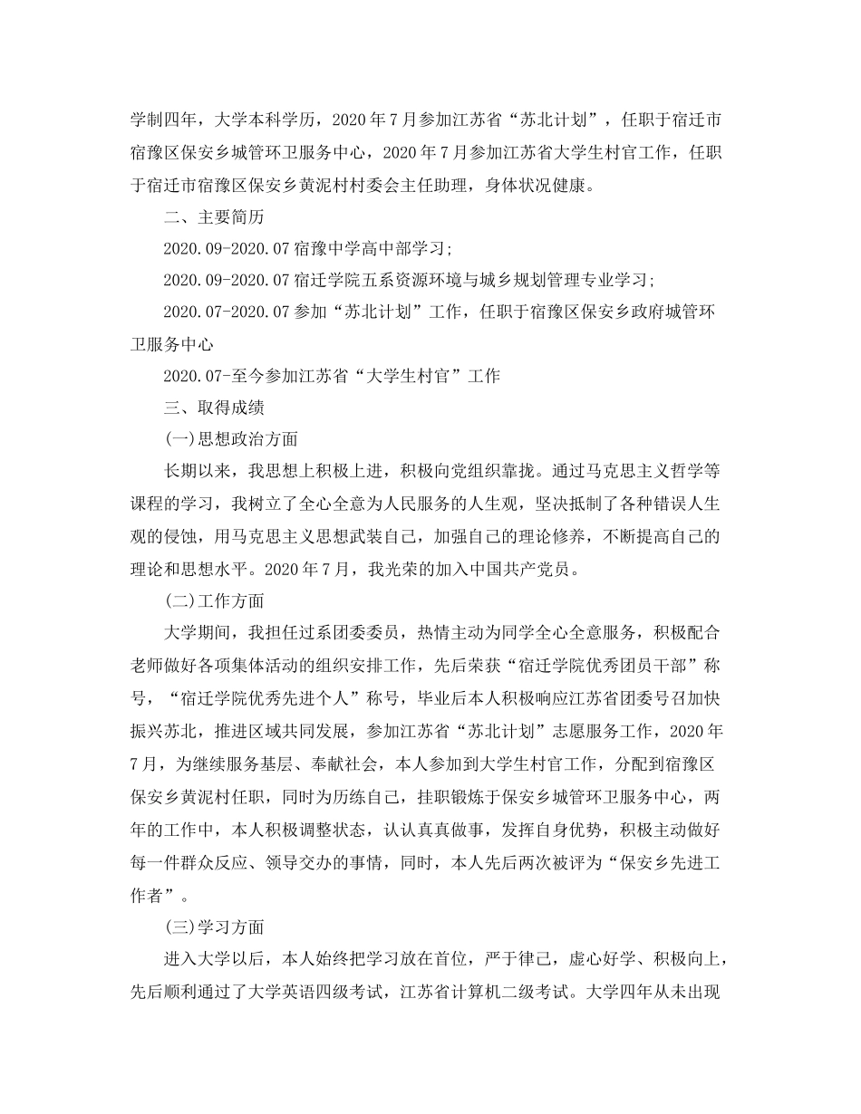 公务员政审个人总结范文三篇_第3页