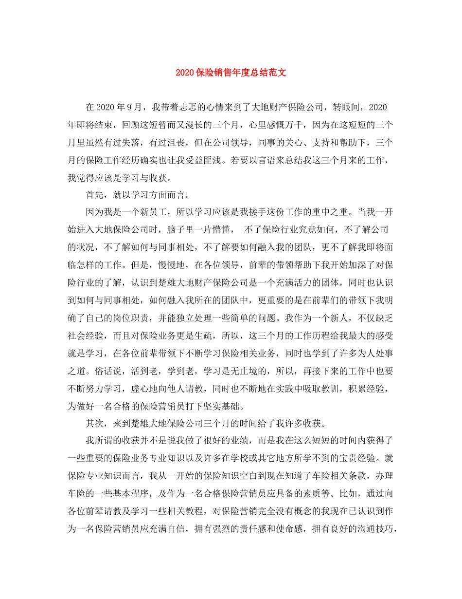保险销售年度总结范文_第1页
