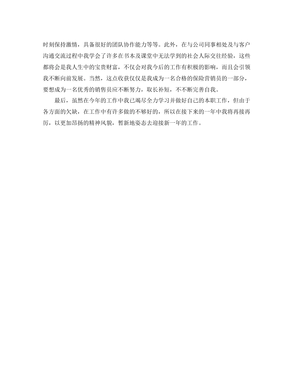 保险销售年度总结范文_第2页