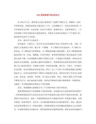 保险销售年度总结范文