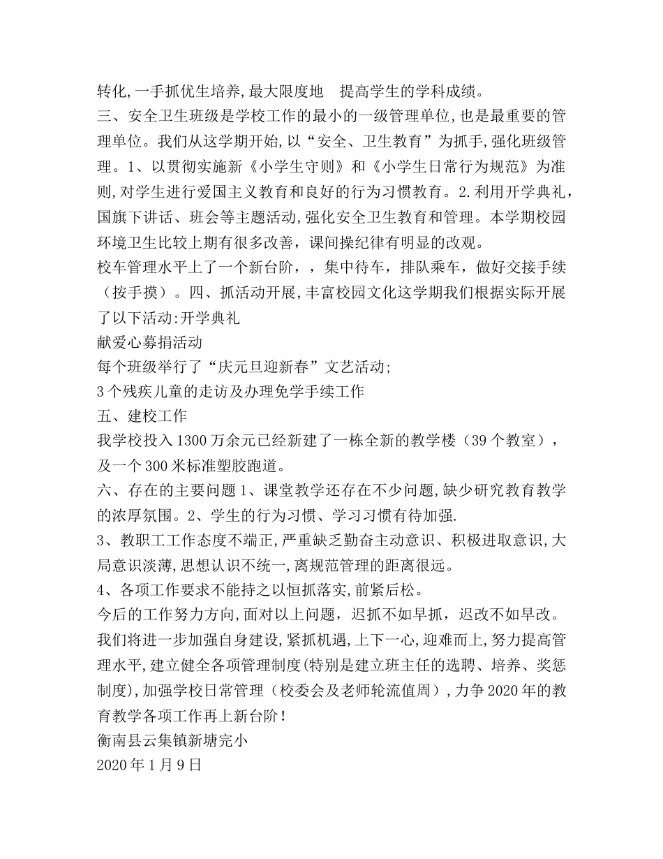 新塘完小工作总结 _第2页