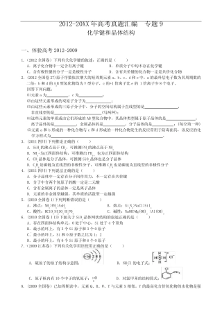高考真题汇编专题化学键和晶体结构_图文