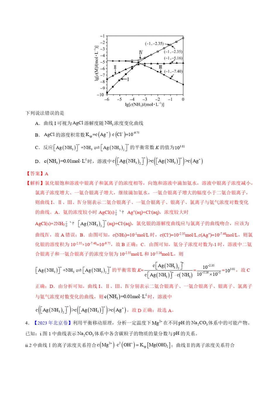 十年(2014-2023)高考化学真题分项汇编(全国)专题62 难溶电解质的溶解平..._第3页