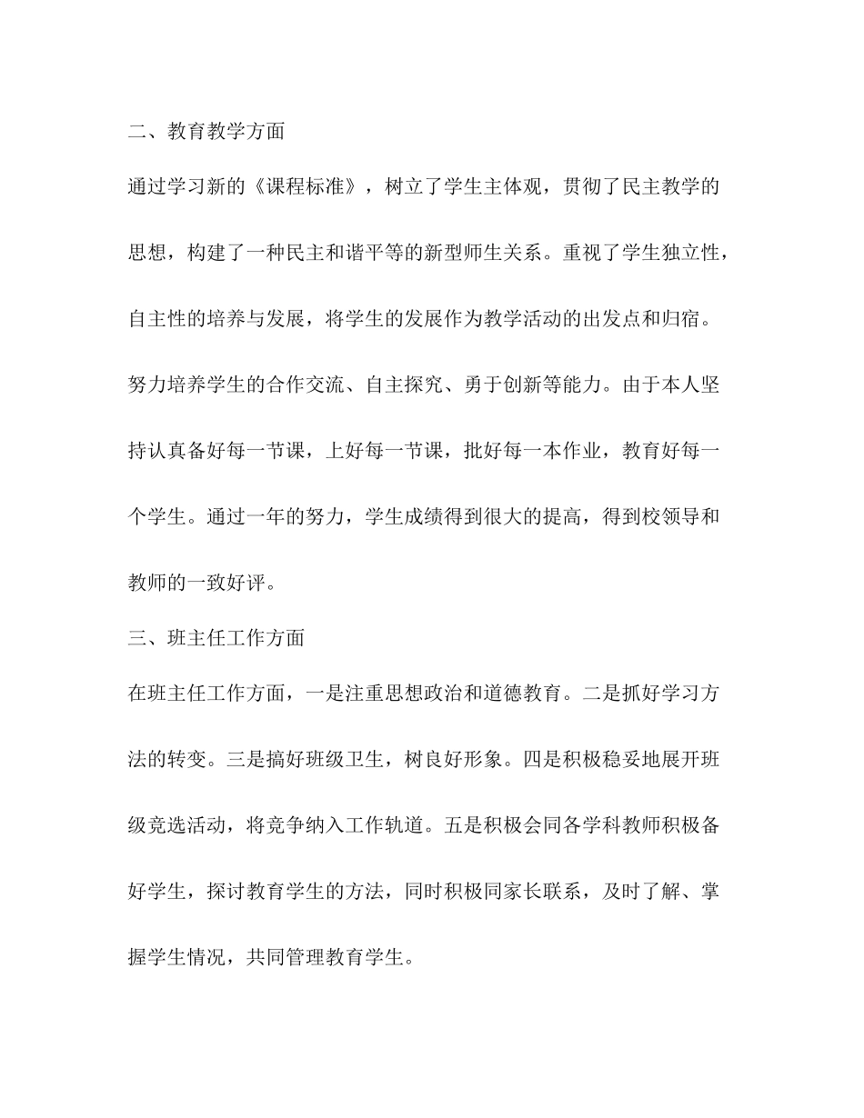 教师研修总结精品_第2页
