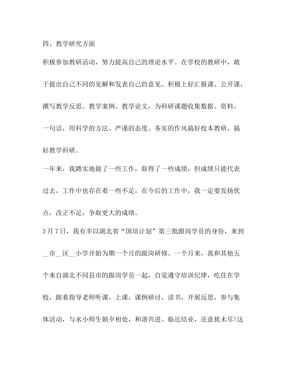 教师研修总结精品_第3页